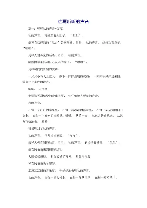 仿写听听的声音