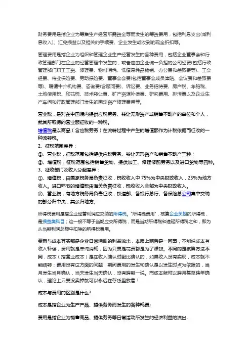 会计科目容易混淆的