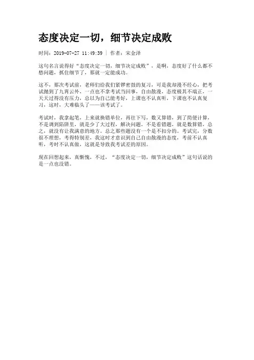 态度决定一切,细节决定成败
