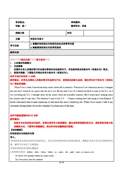 上海秋季牛津新世纪英语高一上册高一上状语从句专题(含词汇语法练习)