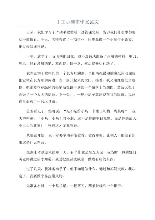 手工小制作作文范文