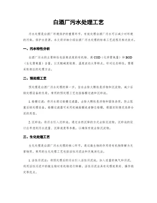 白酒厂污水处理工艺