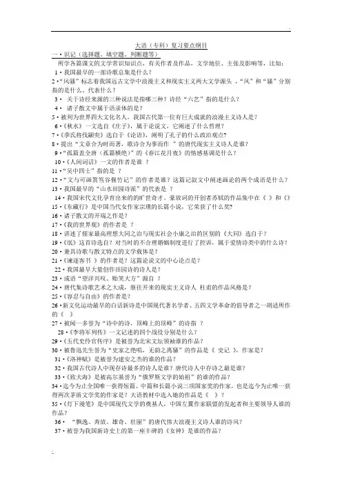 大语