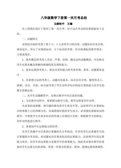 八年级数学第一次月考试卷分析