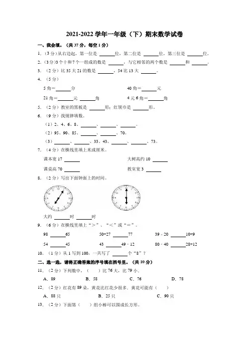 2021-2022学年一年级下学期期末数学试卷 (7)