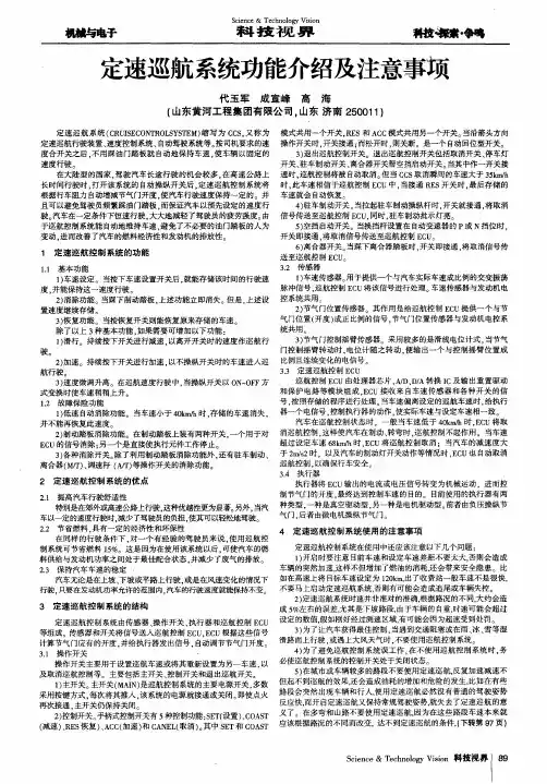 定速巡航系统功能介绍及注意事项