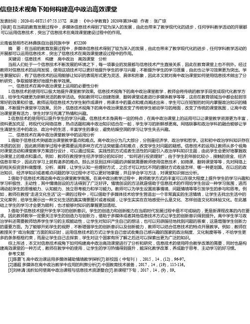 信息技术视角下如何构建高中政治高效课堂