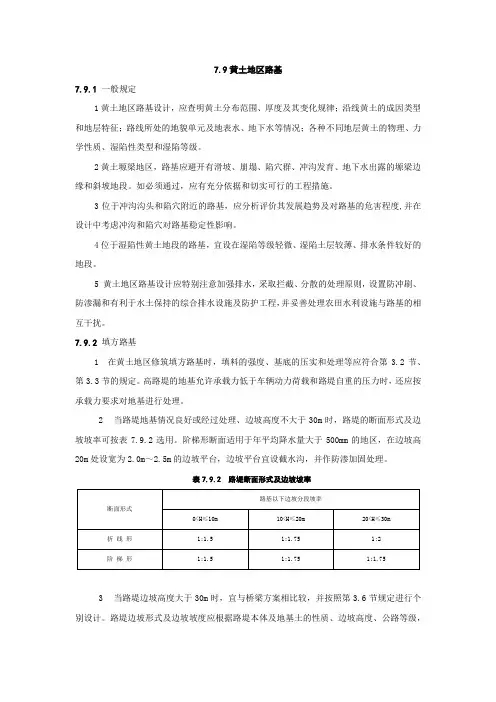 (完整版)黄土路基规范