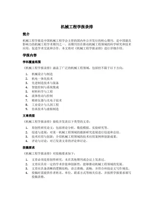 机械工程学报录排