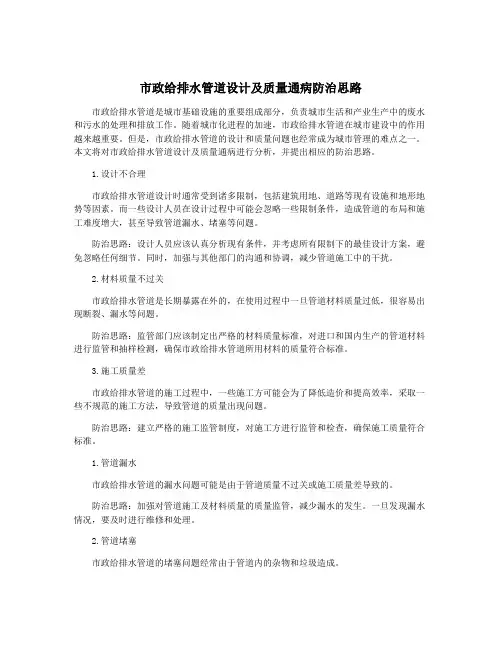 市政给排水管道设计及质量通病防治思路