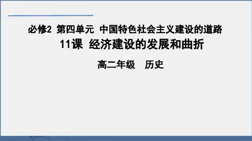 高二历史必修2第17课 中国特色社会主义建设的道路(第一课时)课件