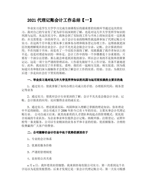 2021代理记账会计工作总结