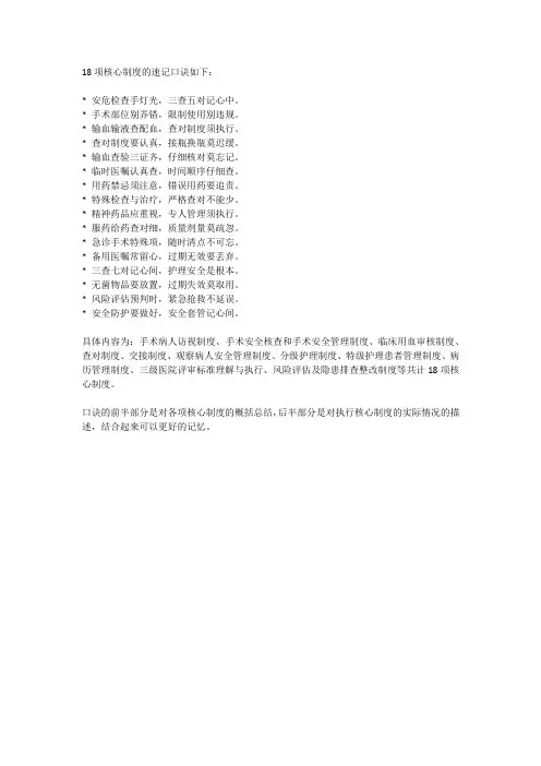 18项核心制度速记口诀