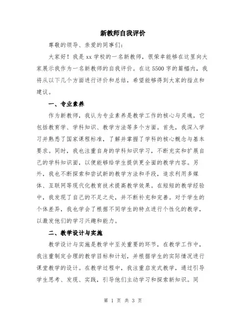 新教师自我评价