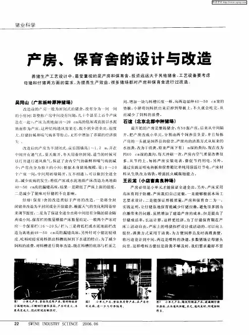 产房、保育舍的设计与改造