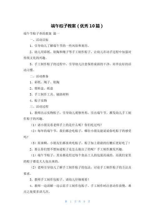 端午粽子教案(优秀10篇)