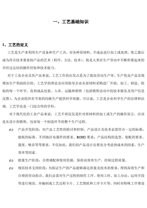 电冰箱工艺基础知识及关键工艺控制要求