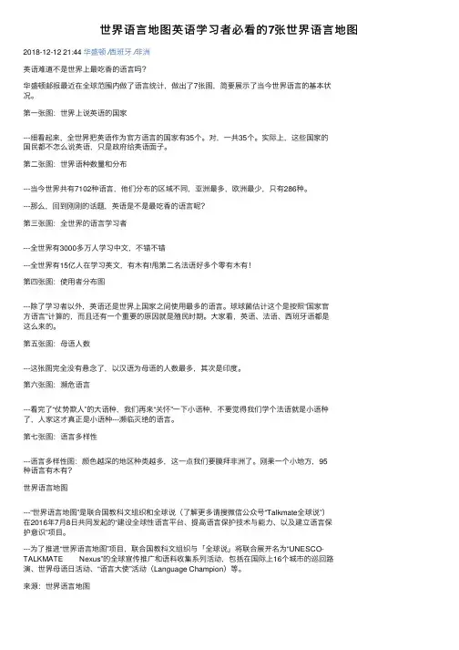 世界语言地图英语学习者必看的7张世界语言地图