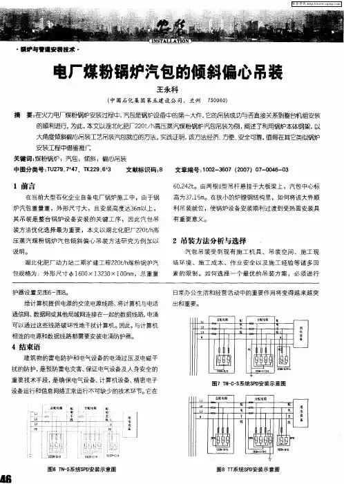 电厂煤粉锅炉汽包的倾斜偏心吊装