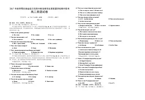 湖北省鄂东南示范高中教改联盟2017-2018学年高二上学期期中联考英语试题