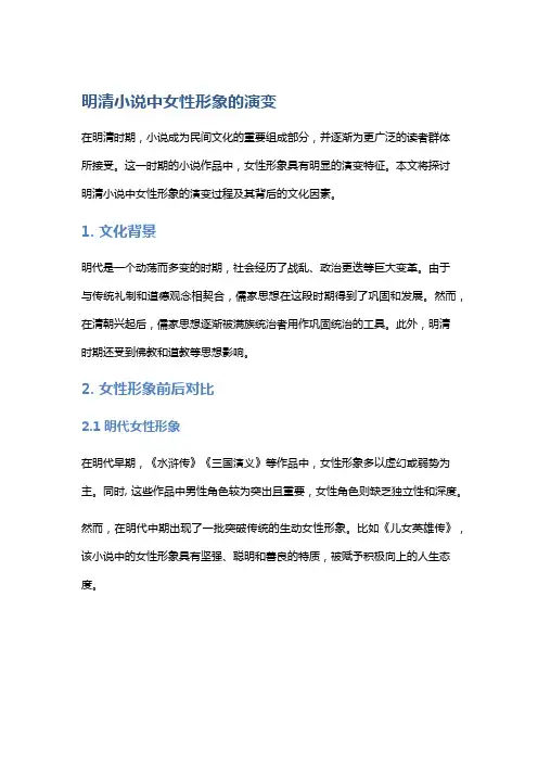 明清小说中女性形象的演变