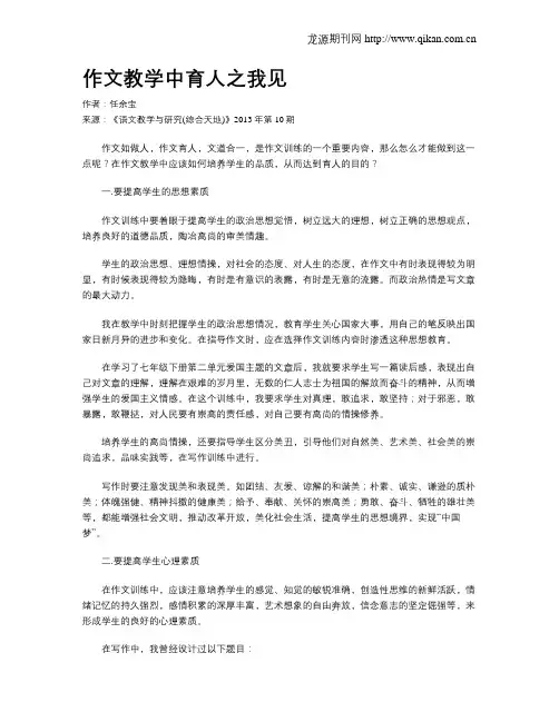 作文教学中育人之我见