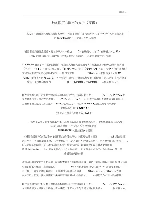 肺动脉压计算