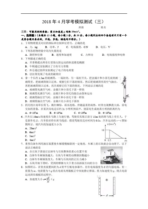 浙江省诸暨市牌头中学2018届高三学考物理模拟试题3 含答案 精品