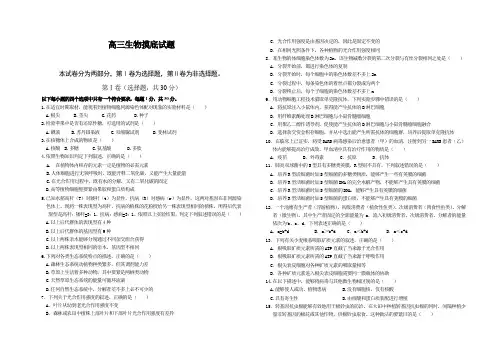 高三生物摸底试题