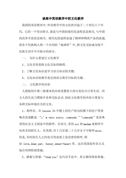 谈高中英语教学中的文化教学