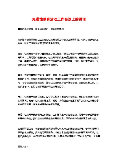 先进性教育活动工作会议上的讲话