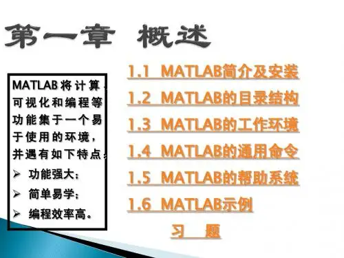 MATLAB教程完整PPT