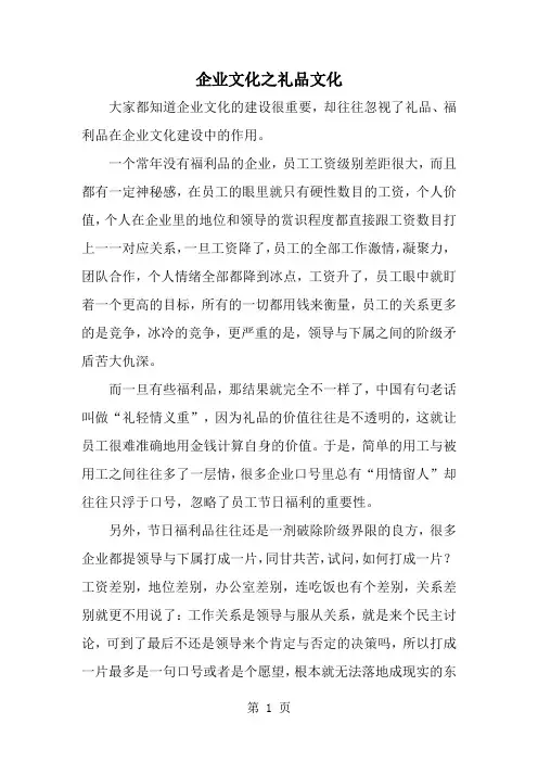 企业文化之礼品文化-5页word资料