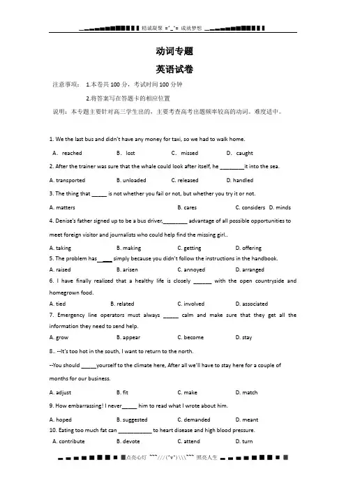 高考英语备考复习：动词专题
