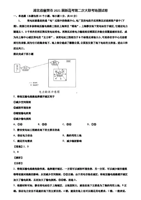湖北省襄樊市2021届新高考第二次大联考地理试卷含解析