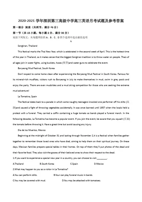 2020-2021学年深圳第三高级中学高三英语月考试题及参考答案