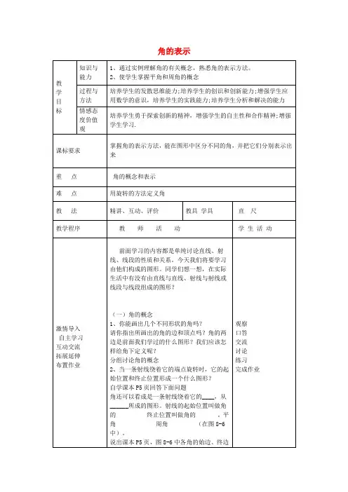 七年级数学下册8.1角的表示教案(新版)青岛版