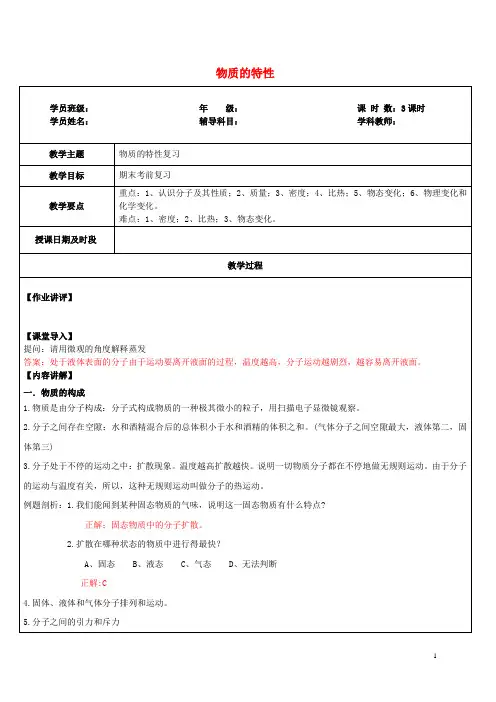 浙江省中考科学讲义复习 七年级科学部分 第10讲 物质的特性 浙教版