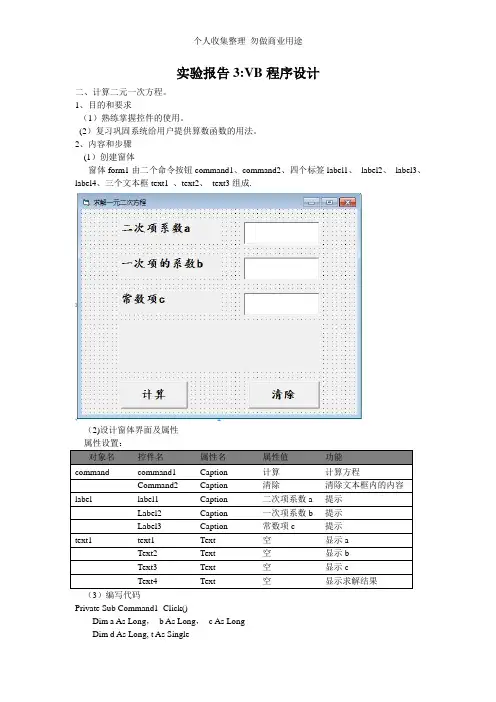 VB实验报告求解一元二次方程