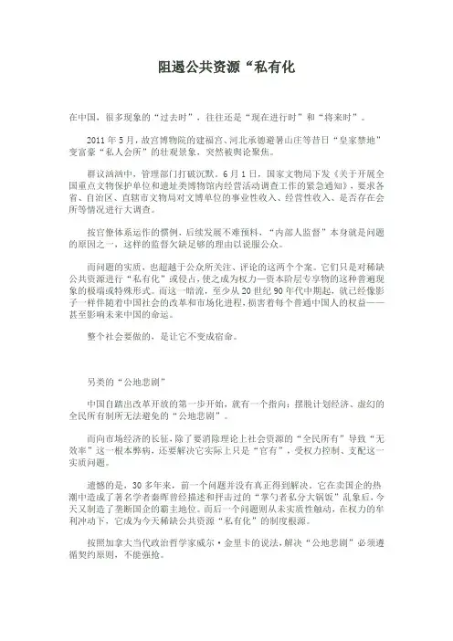 阻遏公共资源“私有化