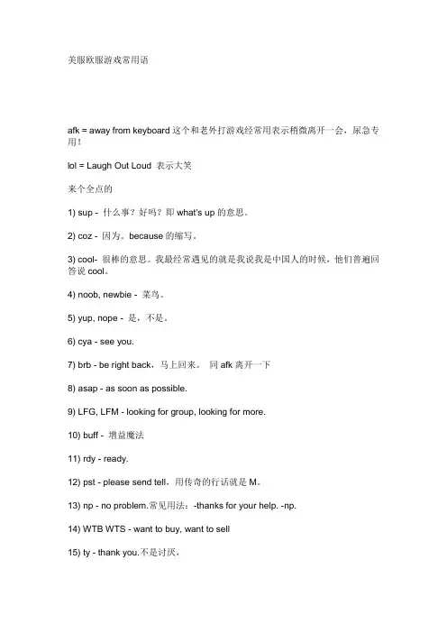 魔兽世界欧服常用语