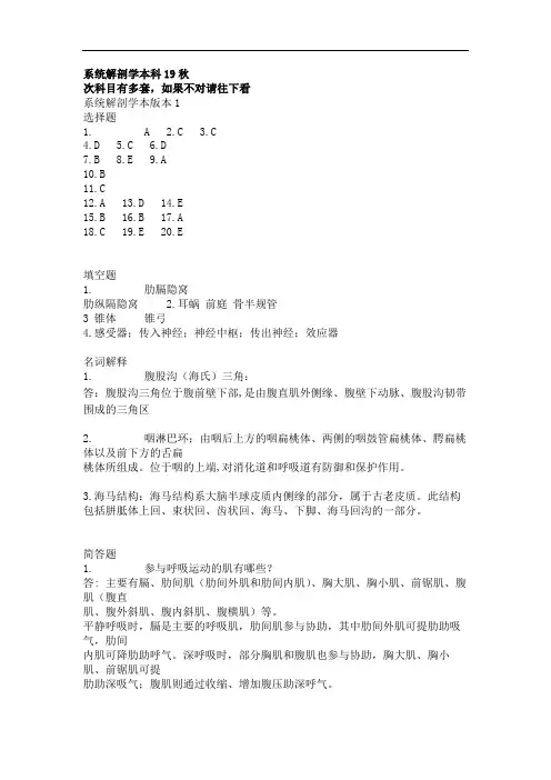 中国医科大学成人教育系统解剖学本科19秋 OK期末考试复习题及参考答案