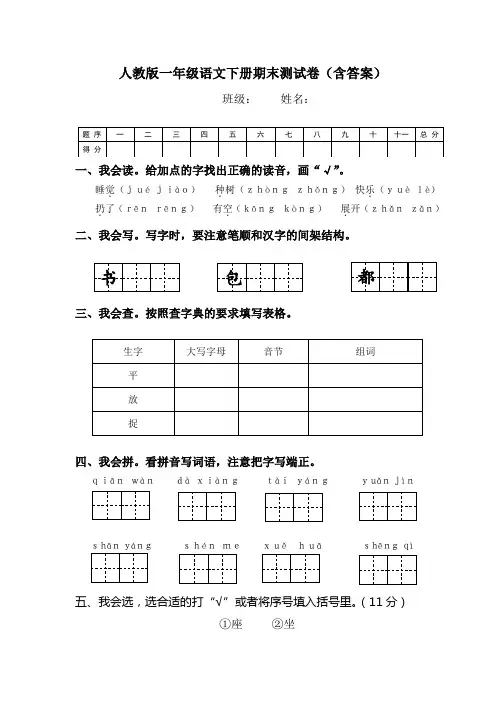 人教版一年级语文下册期末测试卷(含答案)