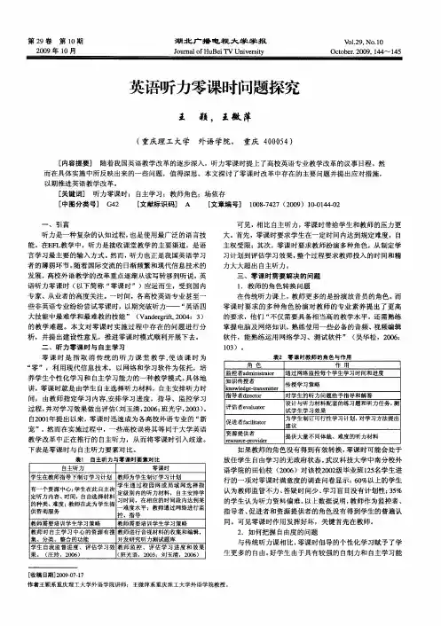 英语听力零课时问题探究