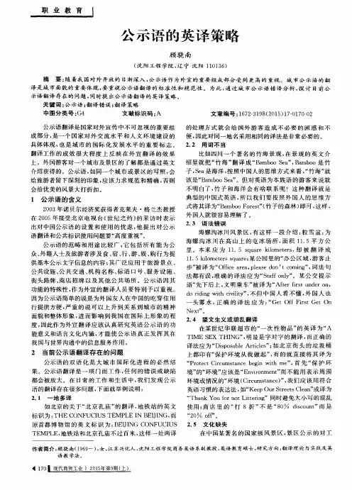 公示语的英译策略
