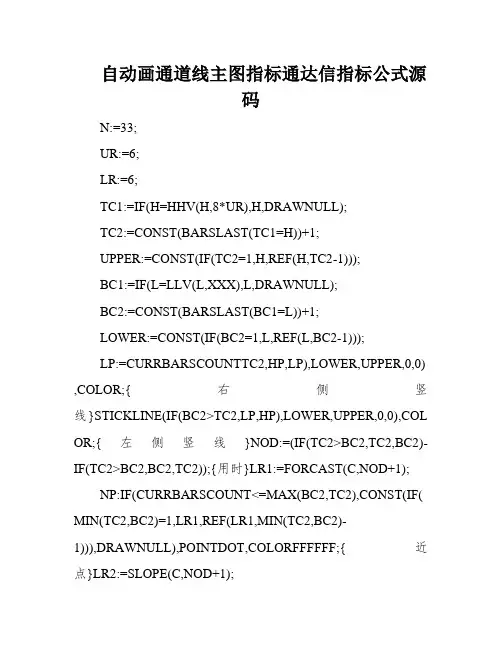 自动画通道线主图指标通达信指标公式源码