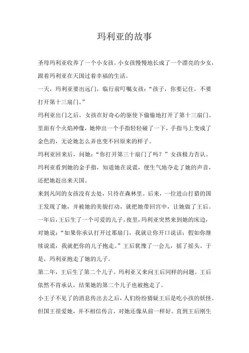 五年级童话玛利亚的故事