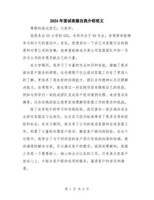 2024年面试客服自我介绍范文