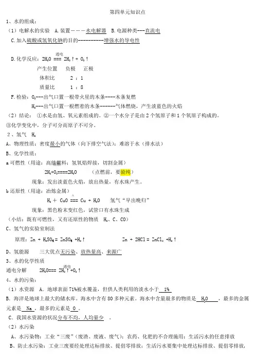 《第四单元_自然界的水》知识点汇总