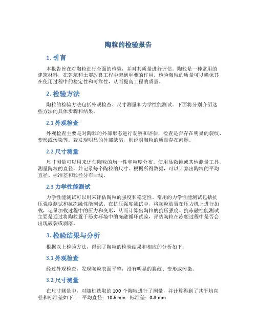 陶粒的检验报告